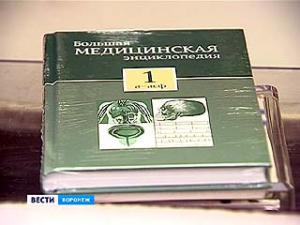 В Воронеже началось распространение «Большой медицинской энциклопедии»