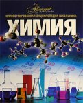 Химия