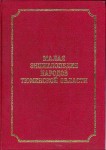 Малая энциклопедия народов Тюменской области