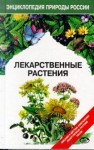 Лекарственные растения