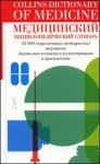 Медицинский энциклопедический словарь