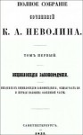 Энциклопедия законоведения. В 2 томах