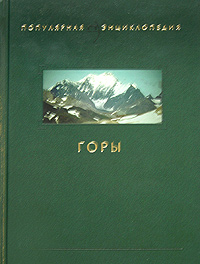 Горы