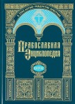 Православная энциклопедия. Том 38. Коринф — Крискентия