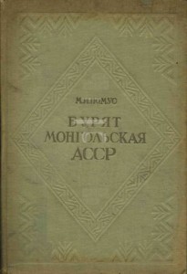 Бурят-Монгольская АССР. Природные ресурсы, хозяйственное и культурное строительство