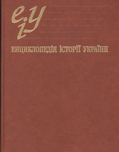 Енциклопедія історії України. У 10 томах. Том 2. Г — Д