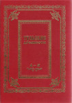 Тульские древности: энциклопедический словарь-справочник