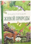 Энциклопедия живой природы. В 10 томах. Том 1. А — Бо