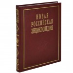 Новая российская энциклопедия. Том 12 (2). Орлеанская — Пермь