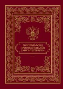 Готовится к выпуску биографический справочник профессионалов правовой защиты Санкт-Петербурга