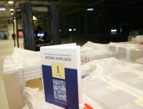 В Калининград доставили 100 000 экземпляров первого тома энциклопедии «Комсомольской правды»