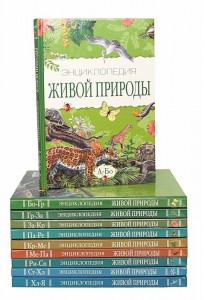 Энциклопедия живой природы. В 10 томах. Том 3. Гр — За
