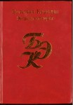 Большая Курская энциклопедия. В 3 томах (8 книгах). Том 3. Естественная история. Книга 3. Природа