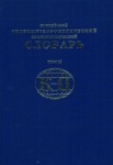 Российский гидрометеорологический энциклопедический словарь. В 4 томах. Том 2. К — П