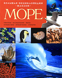 Море