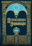 Православная энциклопедия. Том 48. Муромский в честь Успения Пресвятой Богородицы мужской монастырь — Непал