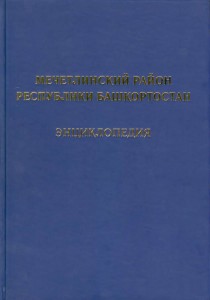 Энциклопедия — зеркало района