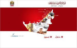 UAEPedia.ae (Electronic encyclopedia of the UAE)