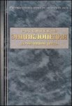 Российская энциклопедия по медицине труда