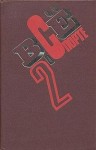 Всё о спорте. Справочник. В 3 томах. Том 2