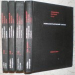 Художники народов СССР. Биобиблиографический словарь. В 6 томах