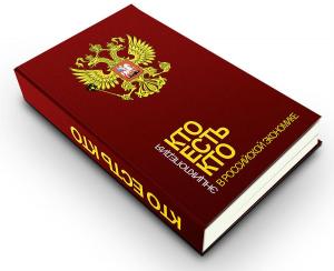 Кто есть кто в российской экономике и социальной сфере