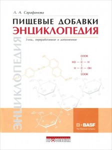 Пищевые добавки: энциклопедия