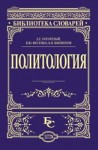 Политология