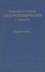 Международный электротехнический словарь. Группа 07. Электроника