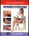 Рефлексотерапия