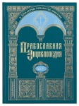 Православная энциклопедия. Том 45. Мерри дель Валь — Михаил Парехели