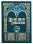 Православная энциклопедия. Том 36. Клотильда — Константин
