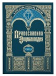 Православная энциклопедия. Том 36. Клотильда — Константин