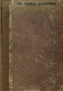 Сибирская советская энциклопедия. Том 4. Обдорск — Съезды и конференции ВКП(б)
