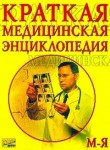 Краткая медицинская энциклопедия. В 2 томах. Том 2. Миазы — Ящур