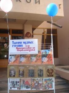 В «Путешествие по энциклопедиям» отправили на выставке в астраханской библиотеке