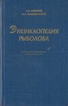 Энциклопедия рыболова