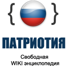 В Липецке состоялась презентация вики-проекта «Патриотия.рф»