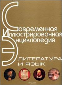 Литература и язык