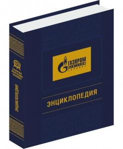 Газпром нефтехим Салават: энциклопедия