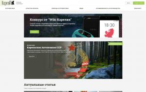 В Карелии запустили региональную википедию