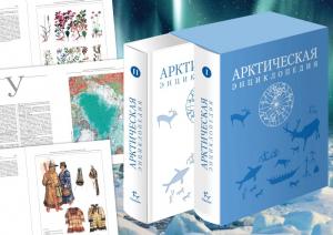 В Архангельске представят «Арктическую энциклопедию»