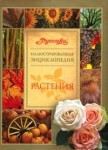 Растения