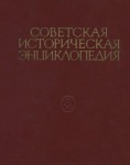 Советская историческая энциклопедия. В 16 томах. Том 9. Мальта — Нахимов