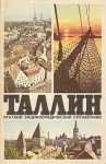 Таллин: краткий энциклопедический справочник