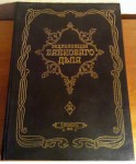 Энциклопедия банкового дела. Руководство для банковых деятелей и лиц, прибегающих к услугам банков