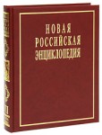 Новая российская энциклопедия. Том 7 (2). Казарки — Квазистационарный