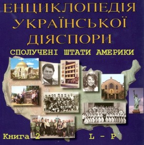 Енциклопедія української діяспори. Том 1. Сполучені Штати Америки. Книга 2. Л — Р
