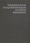 Радянська енциклопедія історії України. У 4 томах