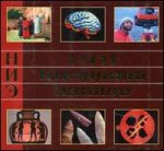 Новая иллюстрированная энциклопедия. Универсальная энциклопедия по всем отраслям знаний. Комплект из 10 книг